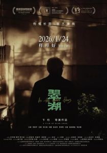 Изумрудное озеро (2025 Фильм)