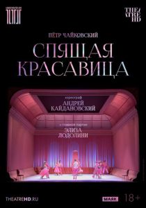 TheatreHD: Кайдановский: Спящая красавица (2024 Фильм)