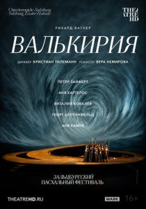 TheatreHD: Зальцбург: Валькирия (2017 Фильм)