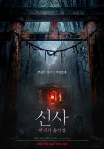 Святилище (2026 Фильм)