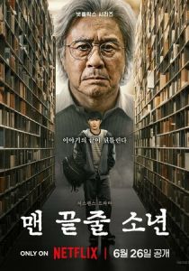 Студент на последнем ряду (2026 Сериал)