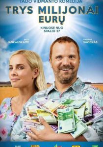 Три миллиона евро (2017 Фильм)