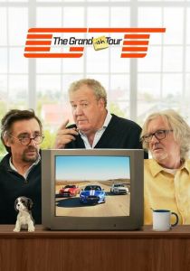 Типа Гранд Тур (2026 Сериал)