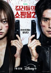 Магазин для киллеров (2024 Сериал)