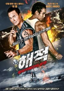 Братья пираты (2011 Фильм)