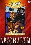 Аргонавты: В поисках золотого руна (1960 Фильм)