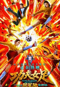 Женский шаолиньский футбол (2026 Фильм)