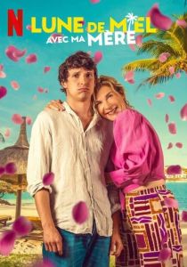 Медовый месяц с мамой (2025 Фильм)