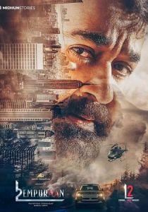 L2: Эмпураан (2025 Фильм)