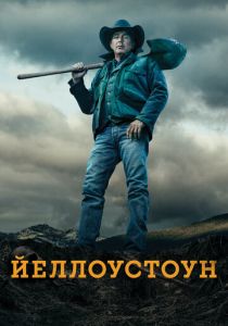 Йеллоустоун (2018 Сериал)