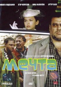 Мечта (2006 Фильм)