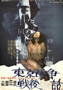 История, рассказанная после токийской войны (1970 Фильм)