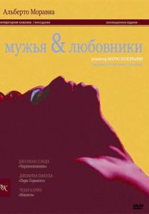 Мужья и любовники (1991 Фильм)