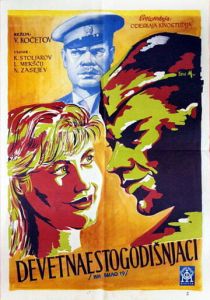 Им было девятнадцать (1960 Фильм)