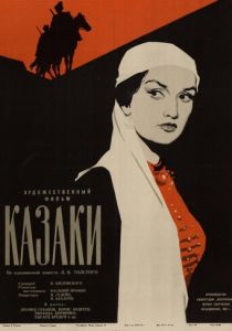 Казаки (1961 Фильм)