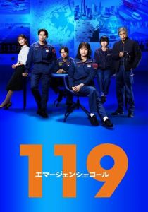 119: Звонок в службу спасения (2025 Сериал)