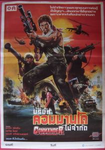 Последний американский солдат (1988 Фильм)
