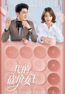 Королева переговоров (2021 Сериал)