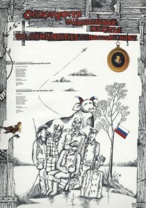 Особенности национальной охоты (1995 Фильм)