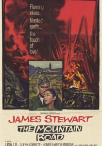 Дорога в горах (1960 Фильм)