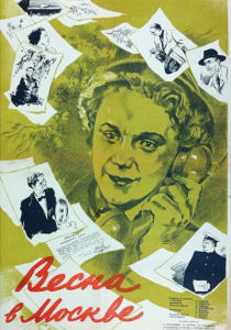 Весна в Москве (1953 Фильм)