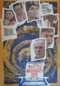 Факты минувшего дня (1981 Фильм)
