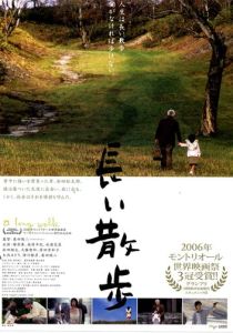 Долгая прогулка (2006 Фильм)