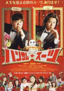 Красивый костюм (2008 Фильм)