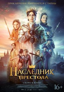 Наследник престола (2025 Фильм)