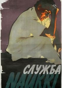 Служба (1955 Фильм)
